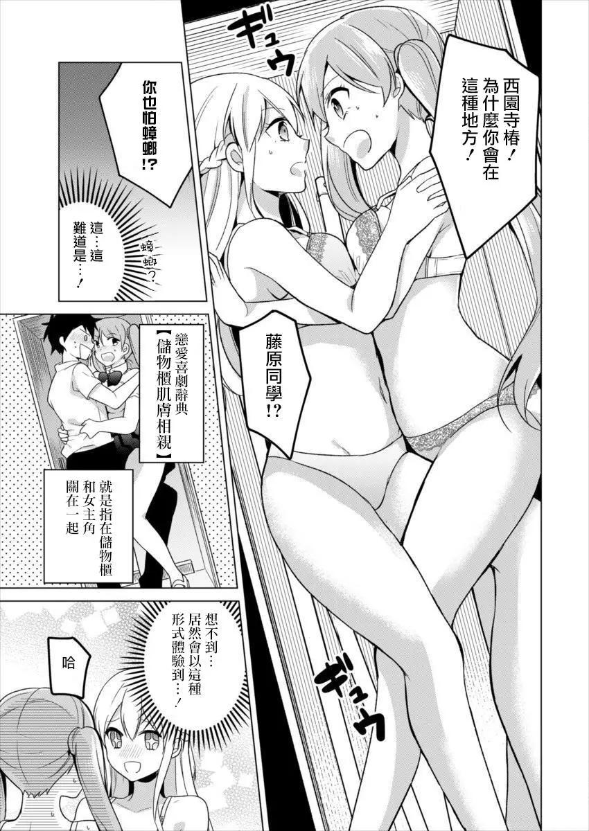 《大小姐想成为恋爱喜剧的主人公》连载08 第11页