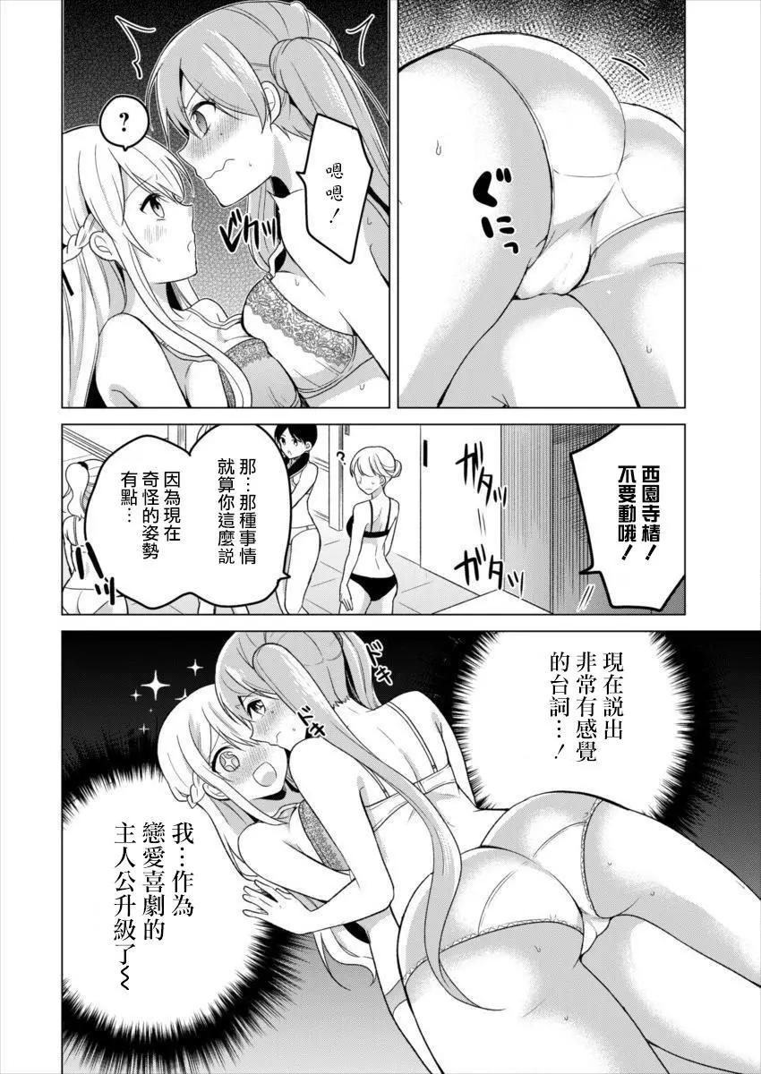 《大小姐想成为恋爱喜剧的主人公》连载08 第12页