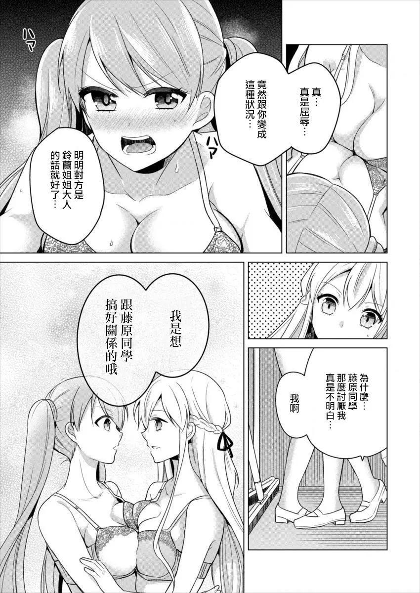 《大小姐想成为恋爱喜剧的主人公》连载08 第13页