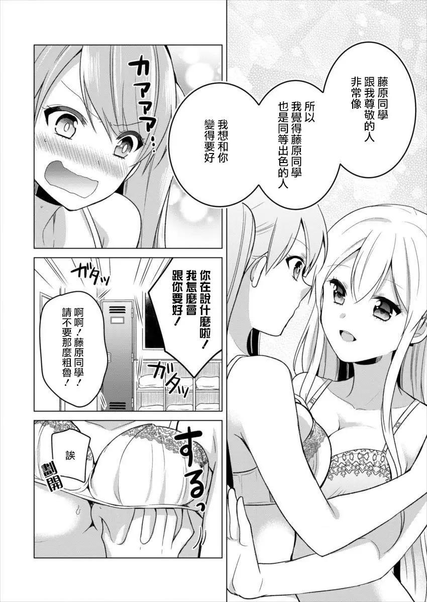 《大小姐想成为恋爱喜剧的主人公》连载08 第14页