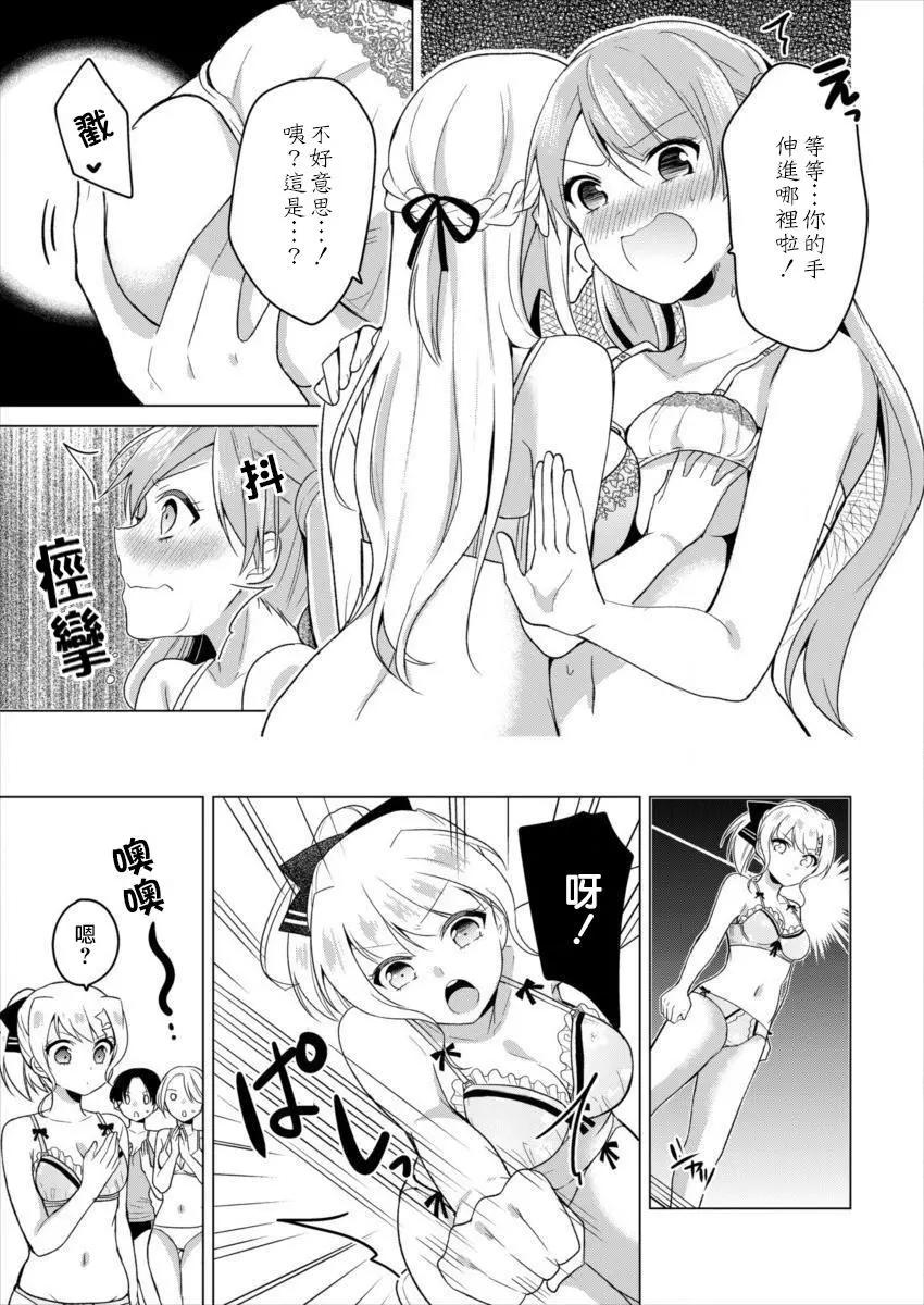 《大小姐想成为恋爱喜剧的主人公》连载08 第15页