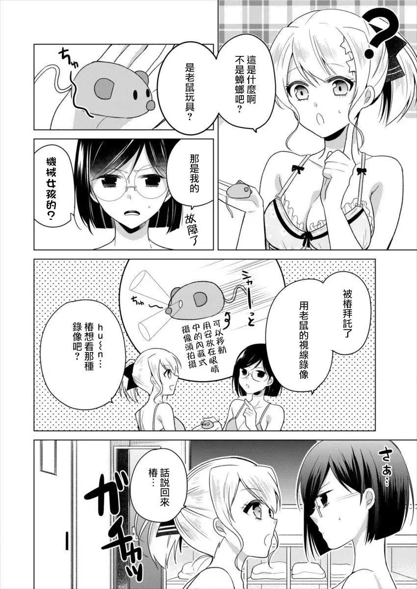 《大小姐想成为恋爱喜剧的主人公》连载08 第16页