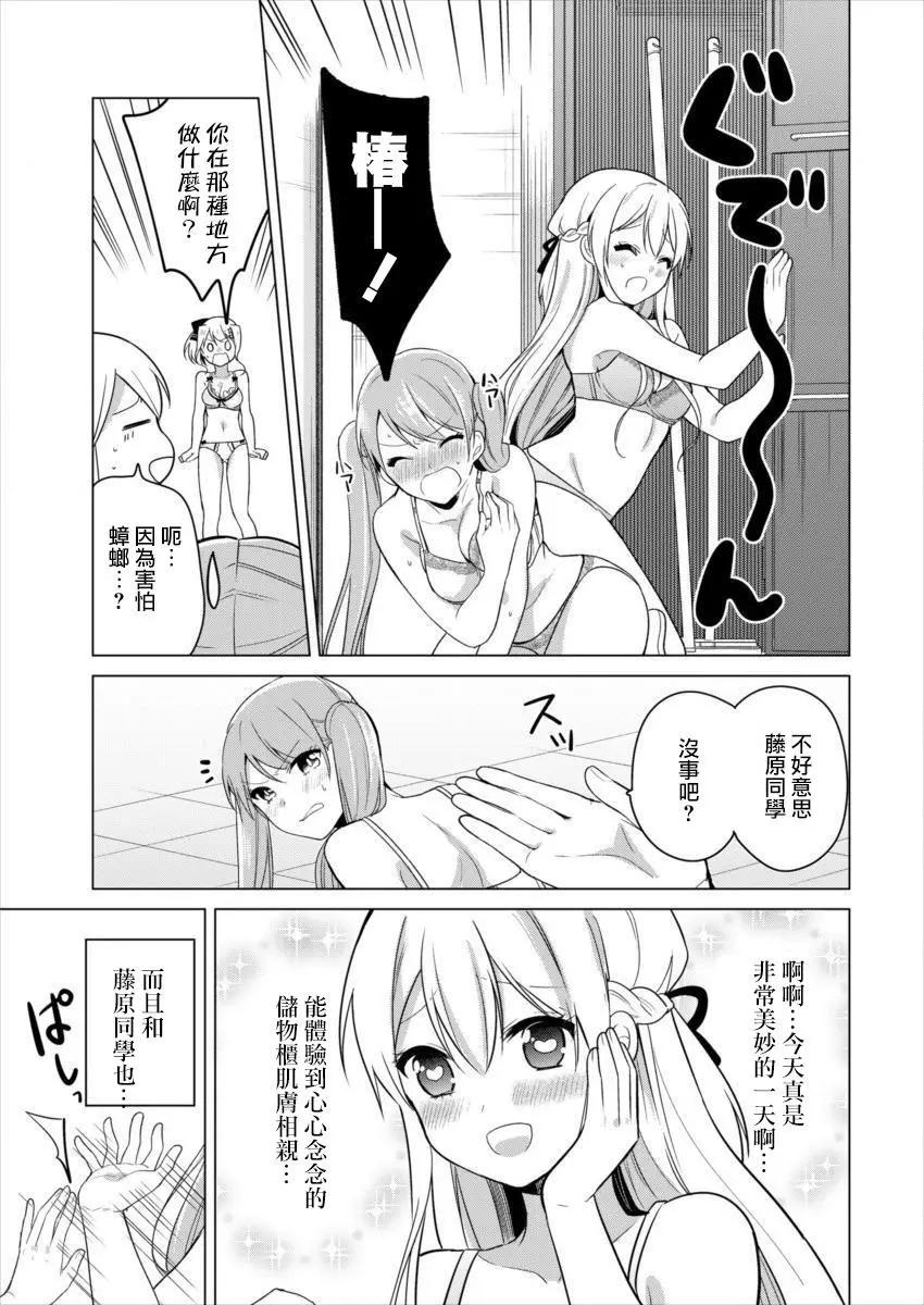 《大小姐想成为恋爱喜剧的主人公》连载08 第17页