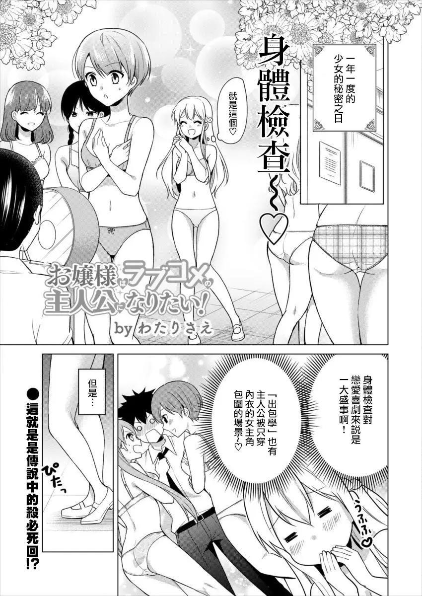 《大小姐想成为恋爱喜剧的主人公》连载08 第1页