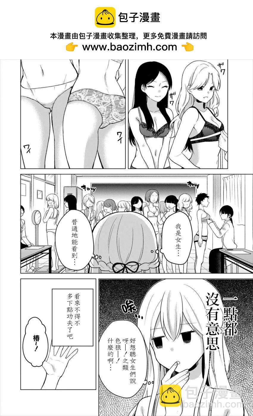《大小姐想成为恋爱喜剧的主人公》连载08 第2页