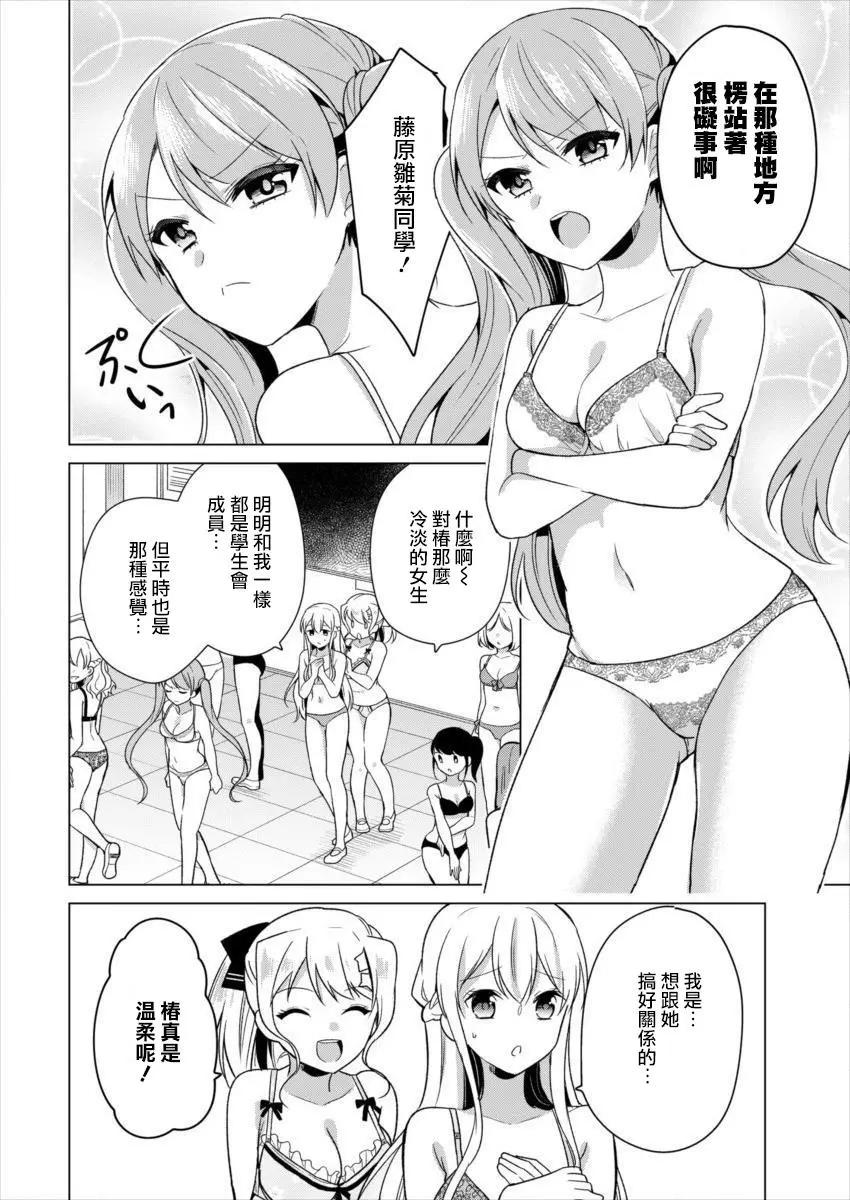 《大小姐想成为恋爱喜剧的主人公》连载08 第4页
