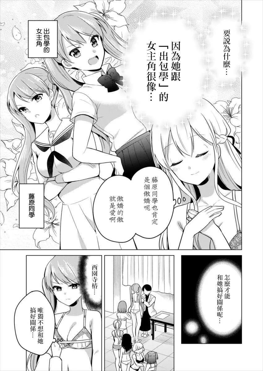 《大小姐想成为恋爱喜剧的主人公》连载08 第5页