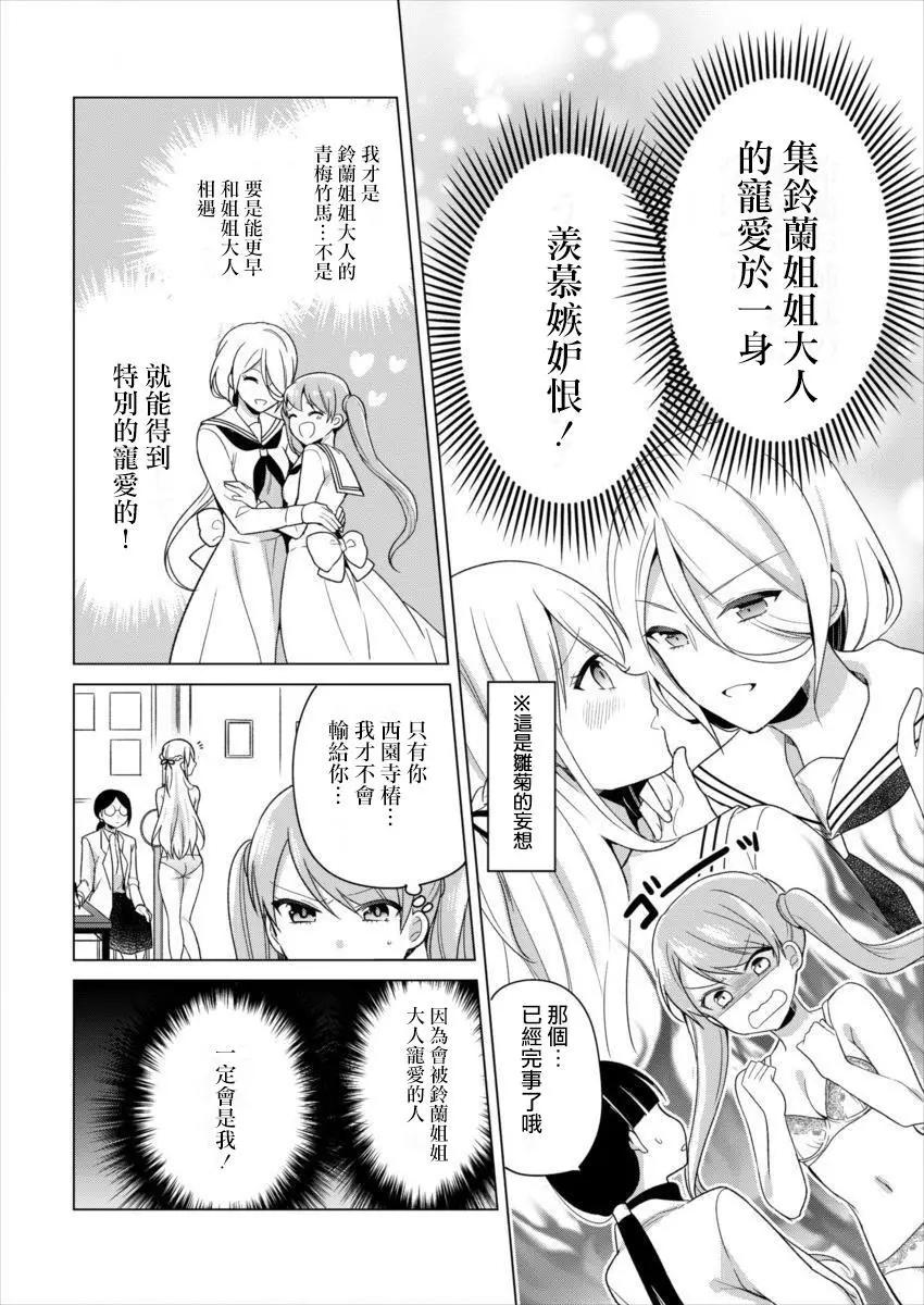 《大小姐想成为恋爱喜剧的主人公》连载08 第6页