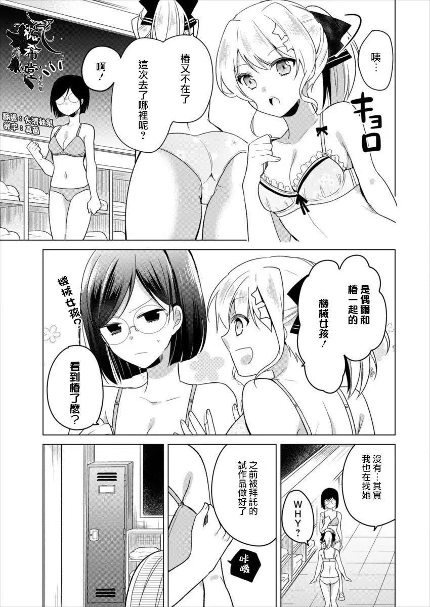 《大小姐想成为恋爱喜剧的主人公》连载08 第7页