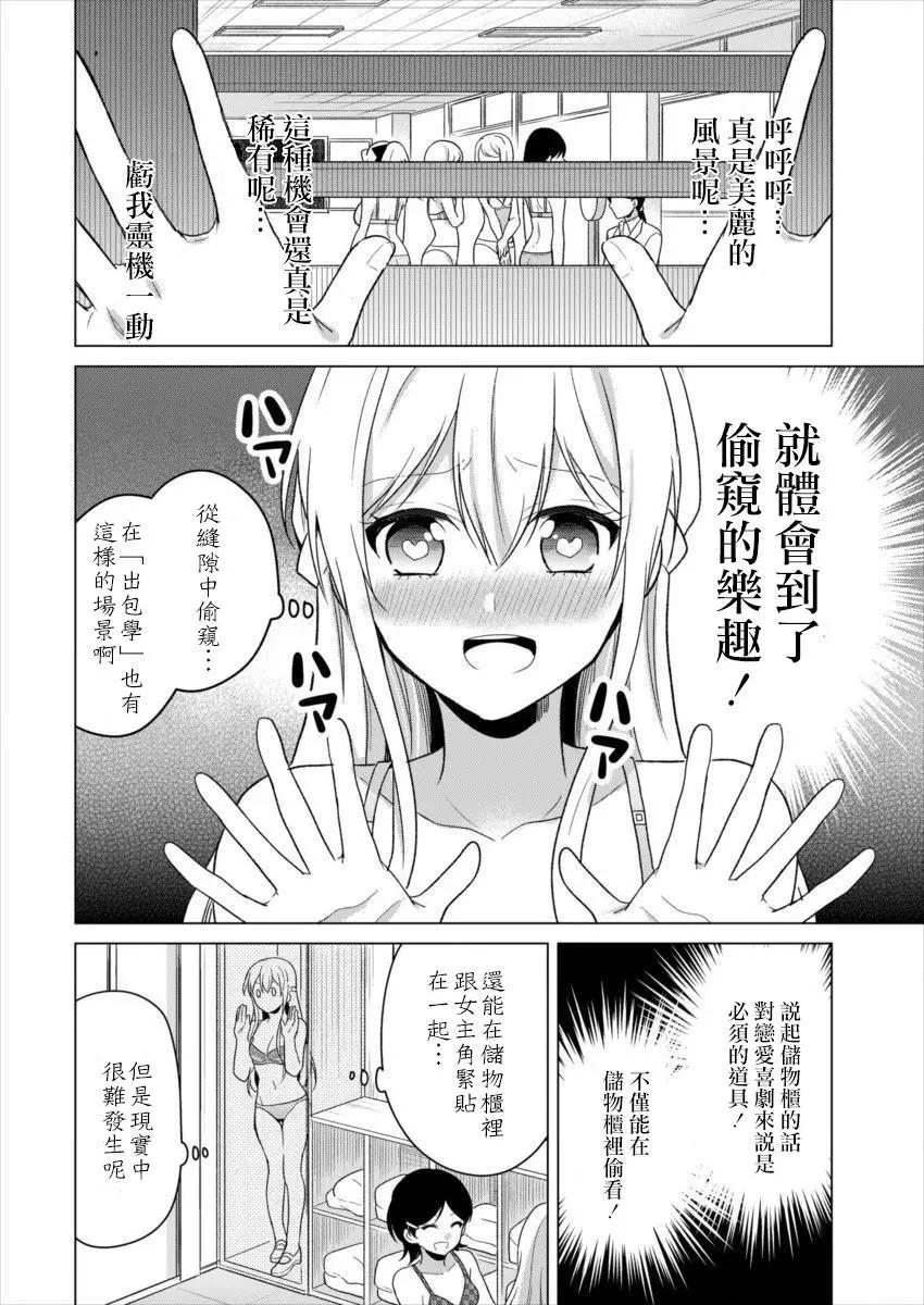 《大小姐想成为恋爱喜剧的主人公》连载08 第8页