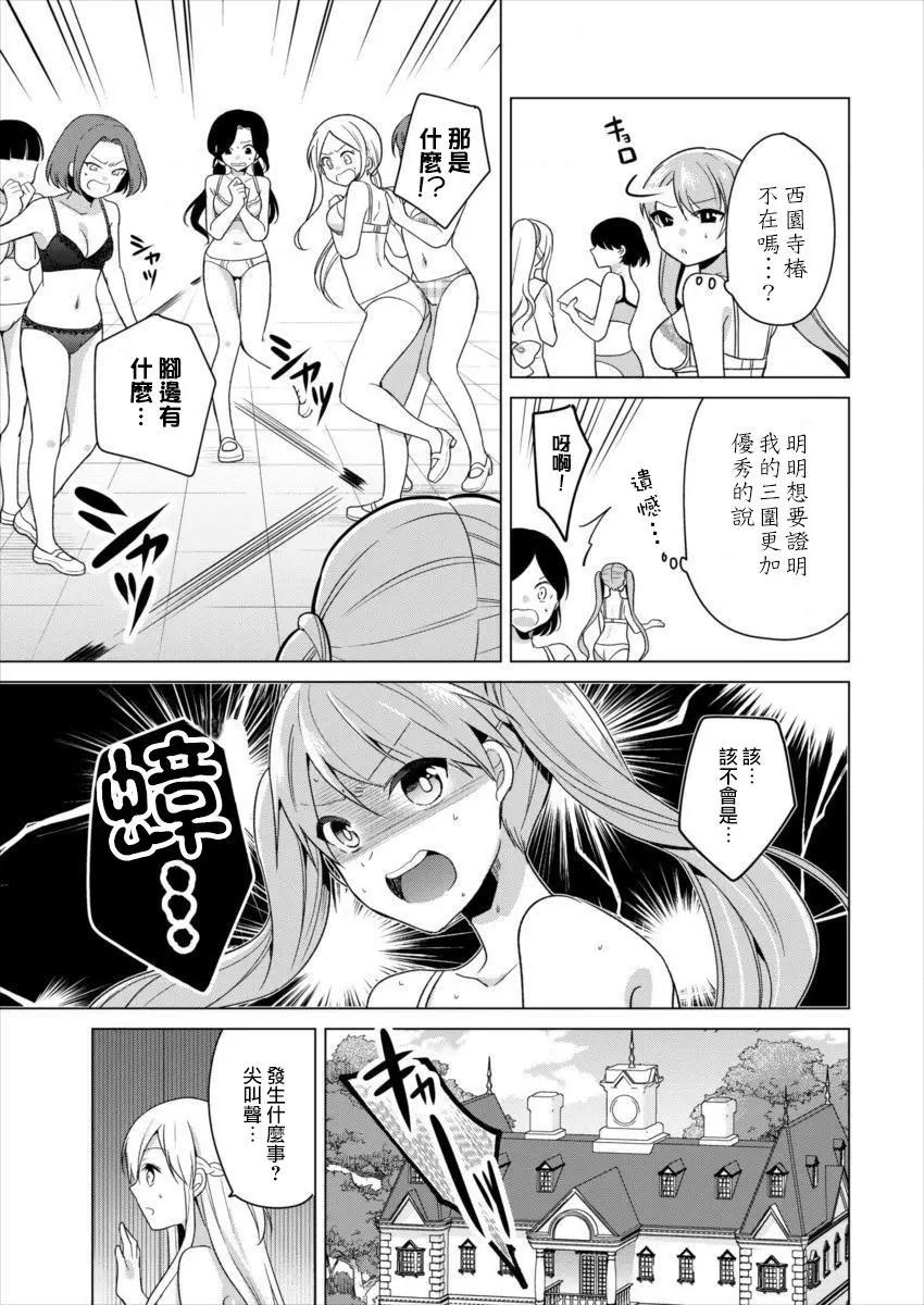《大小姐想成为恋爱喜剧的主人公》连载08 第9页
