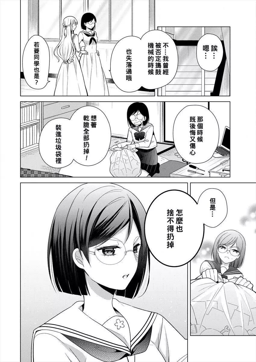 《大小姐想成为恋爱喜剧的主人公》连载06 第10页