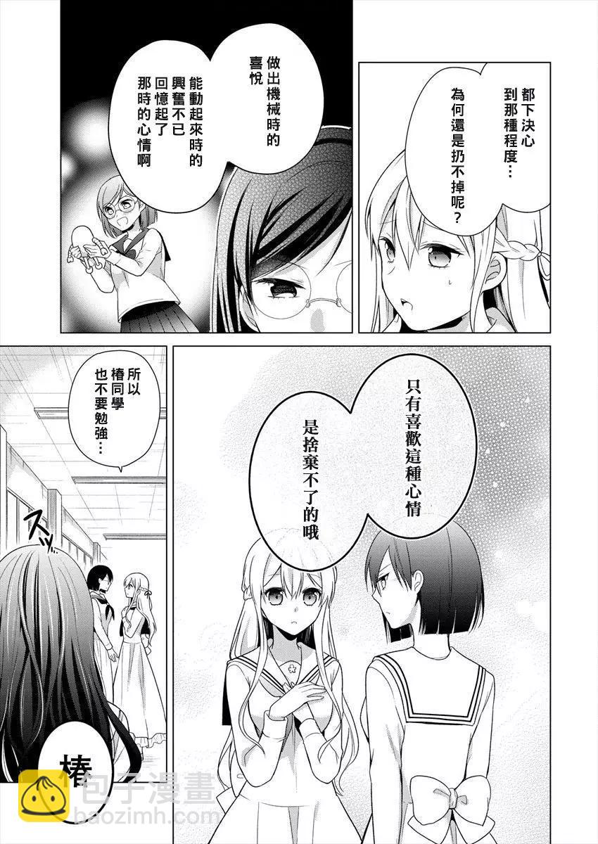 《大小姐想成为恋爱喜剧的主人公》连载06 第11页