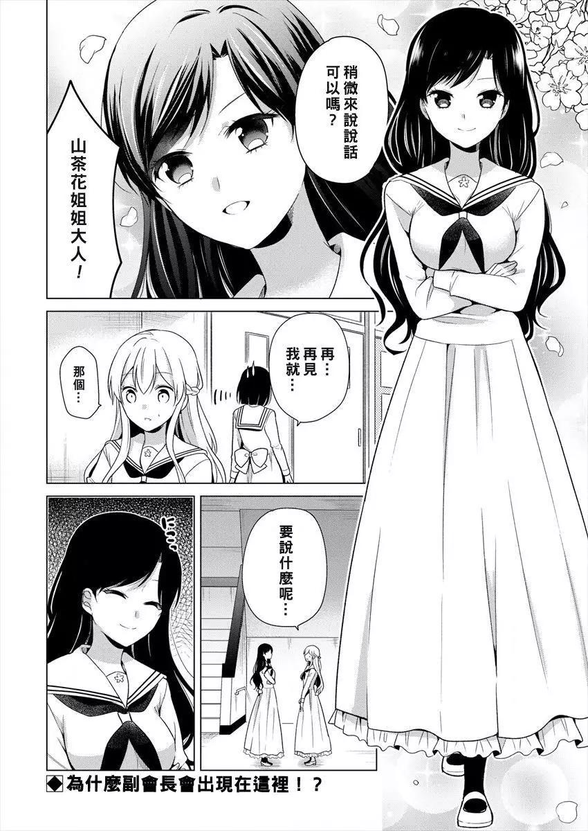 《大小姐想成为恋爱喜剧的主人公》连载06 第12页