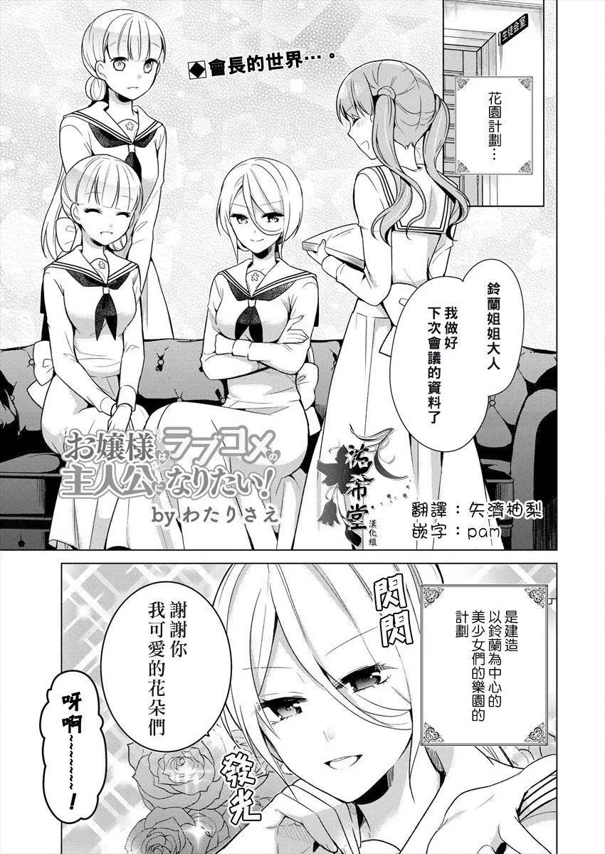 《大小姐想成为恋爱喜剧的主人公》连载06 第1页