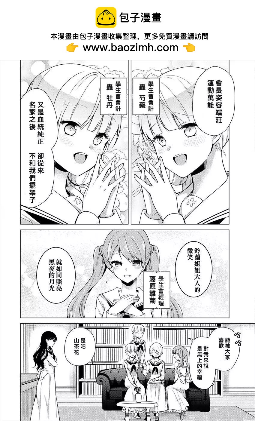 《大小姐想成为恋爱喜剧的主人公》连载06 第2页