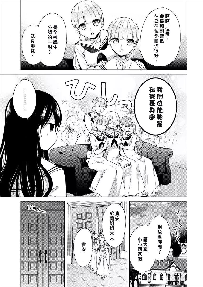 《大小姐想成为恋爱喜剧的主人公》连载06 第3页
