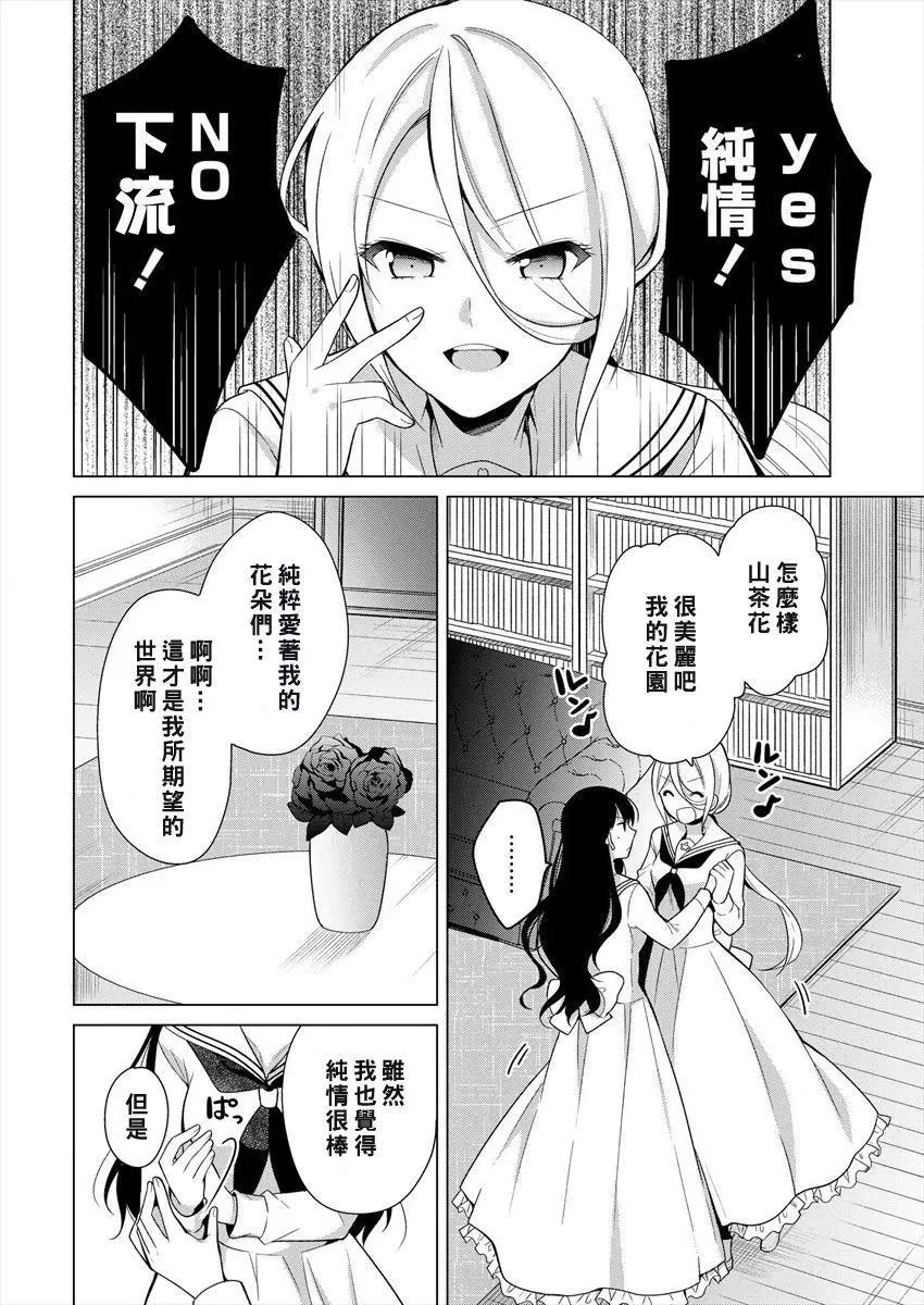 《大小姐想成为恋爱喜剧的主人公》连载06 第4页