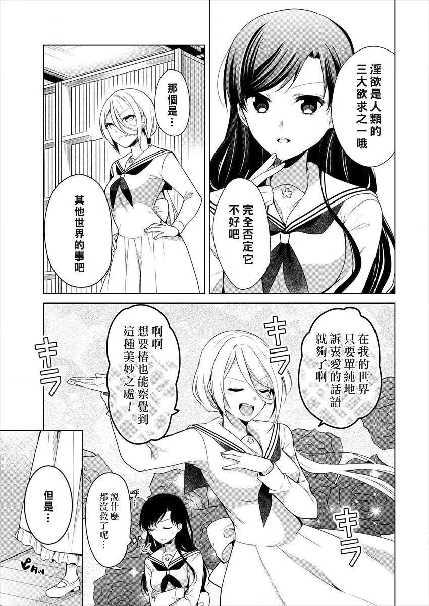 《大小姐想成为恋爱喜剧的主人公》连载06 第5页