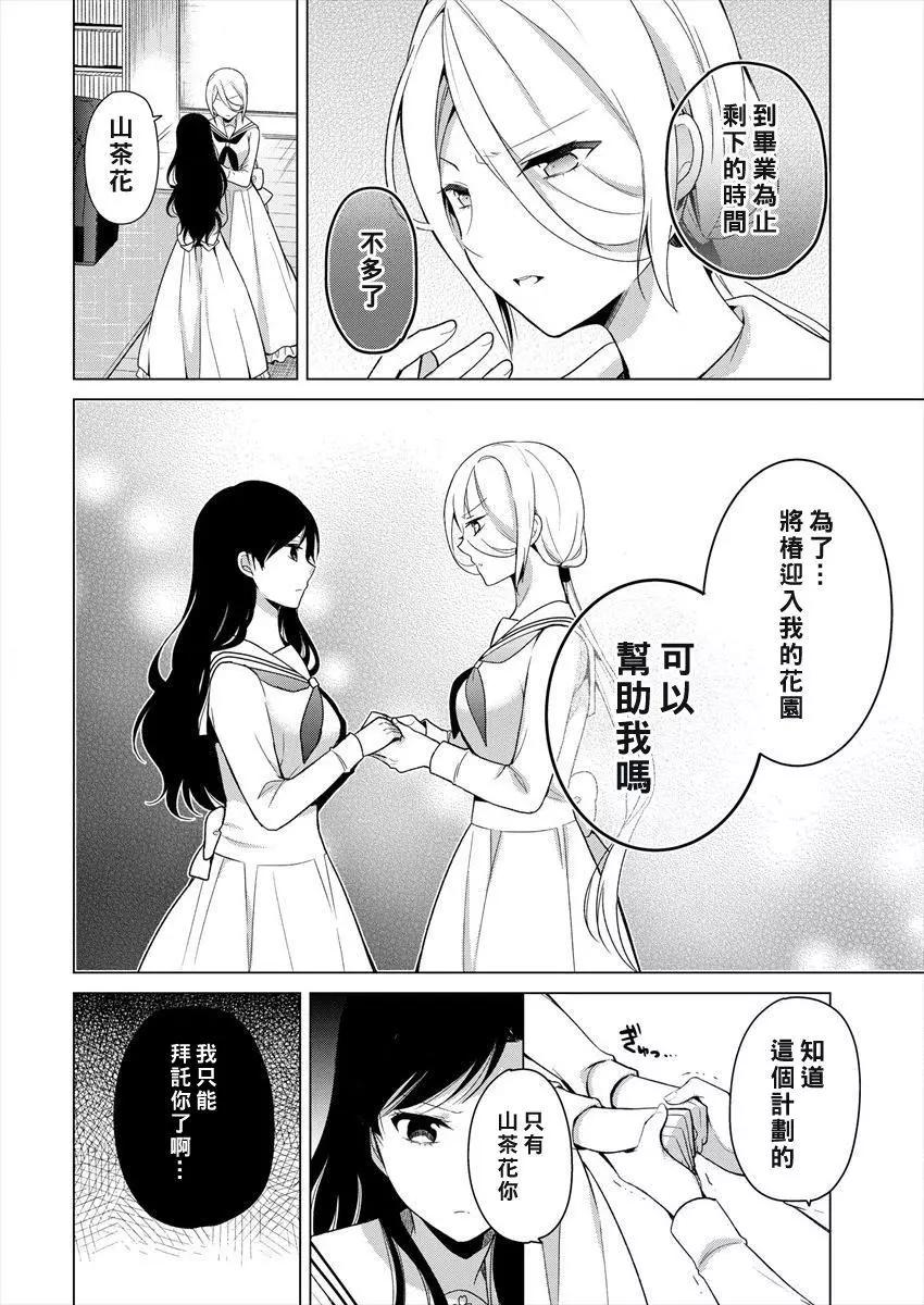 《大小姐想成为恋爱喜剧的主人公》连载06 第6页
