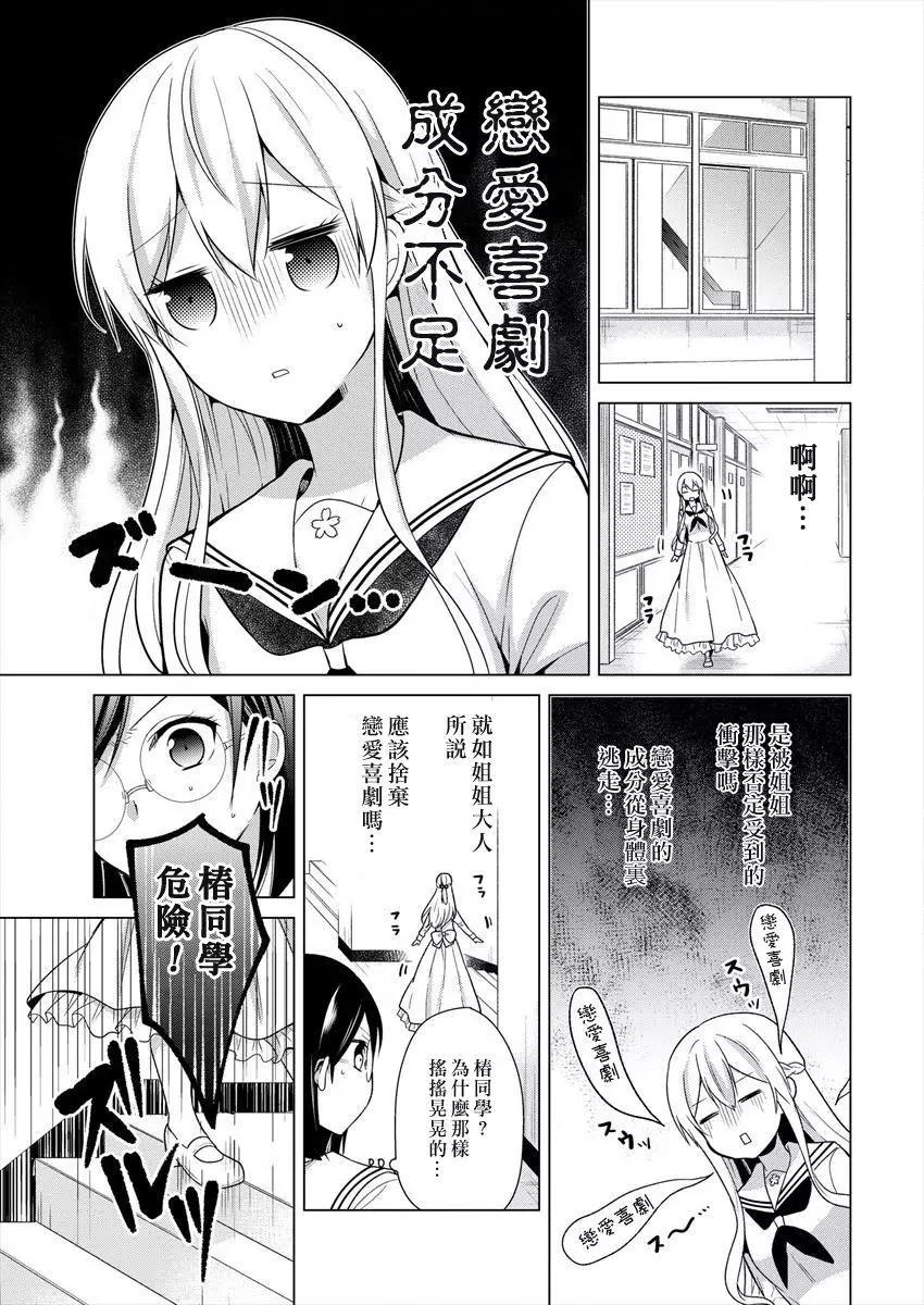 《大小姐想成为恋爱喜剧的主人公》连载06 第7页