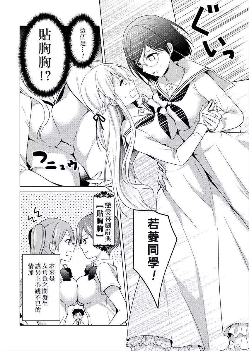 《大小姐想成为恋爱喜剧的主人公》连载06 第8页