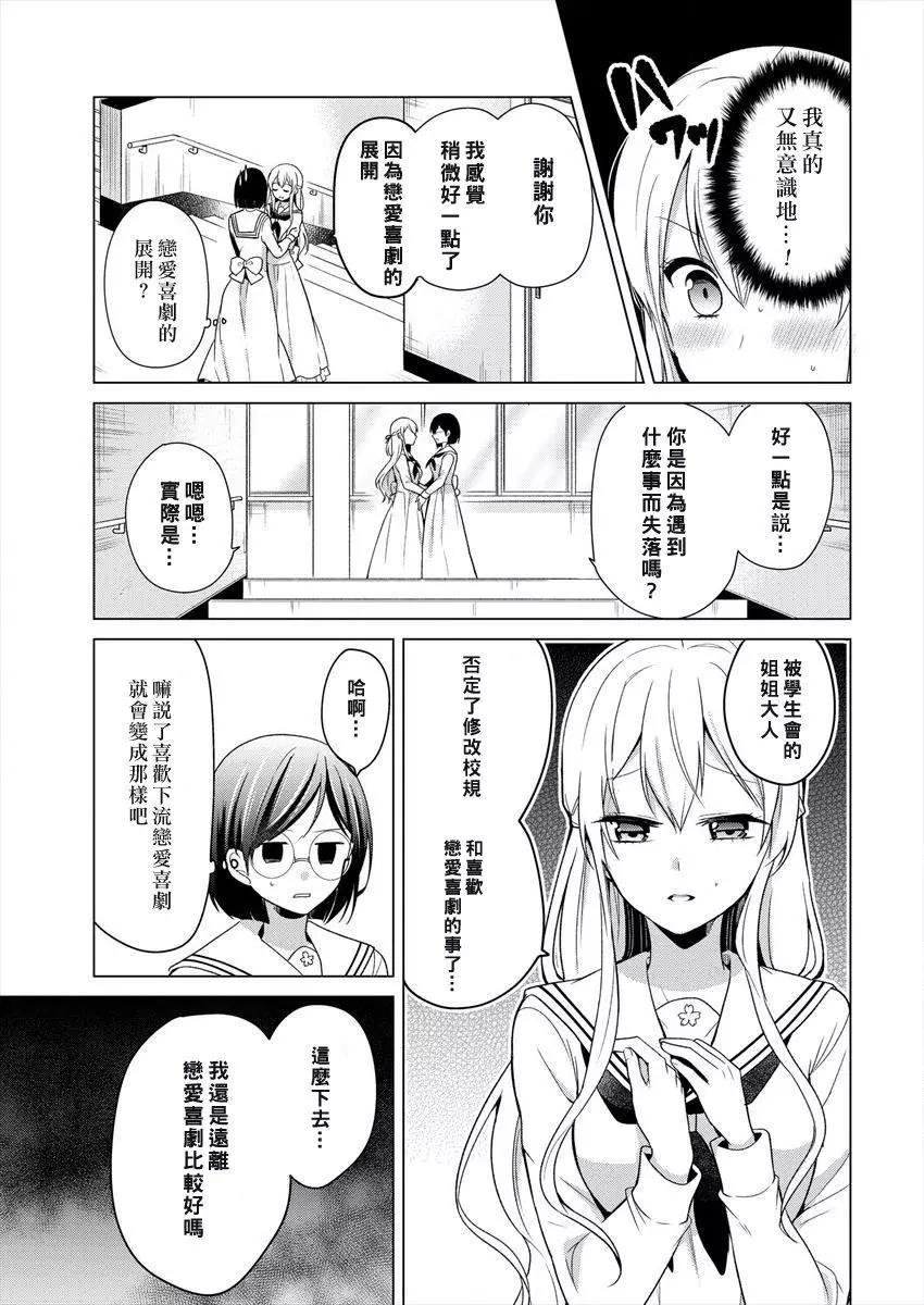 《大小姐想成为恋爱喜剧的主人公》连载06 第9页