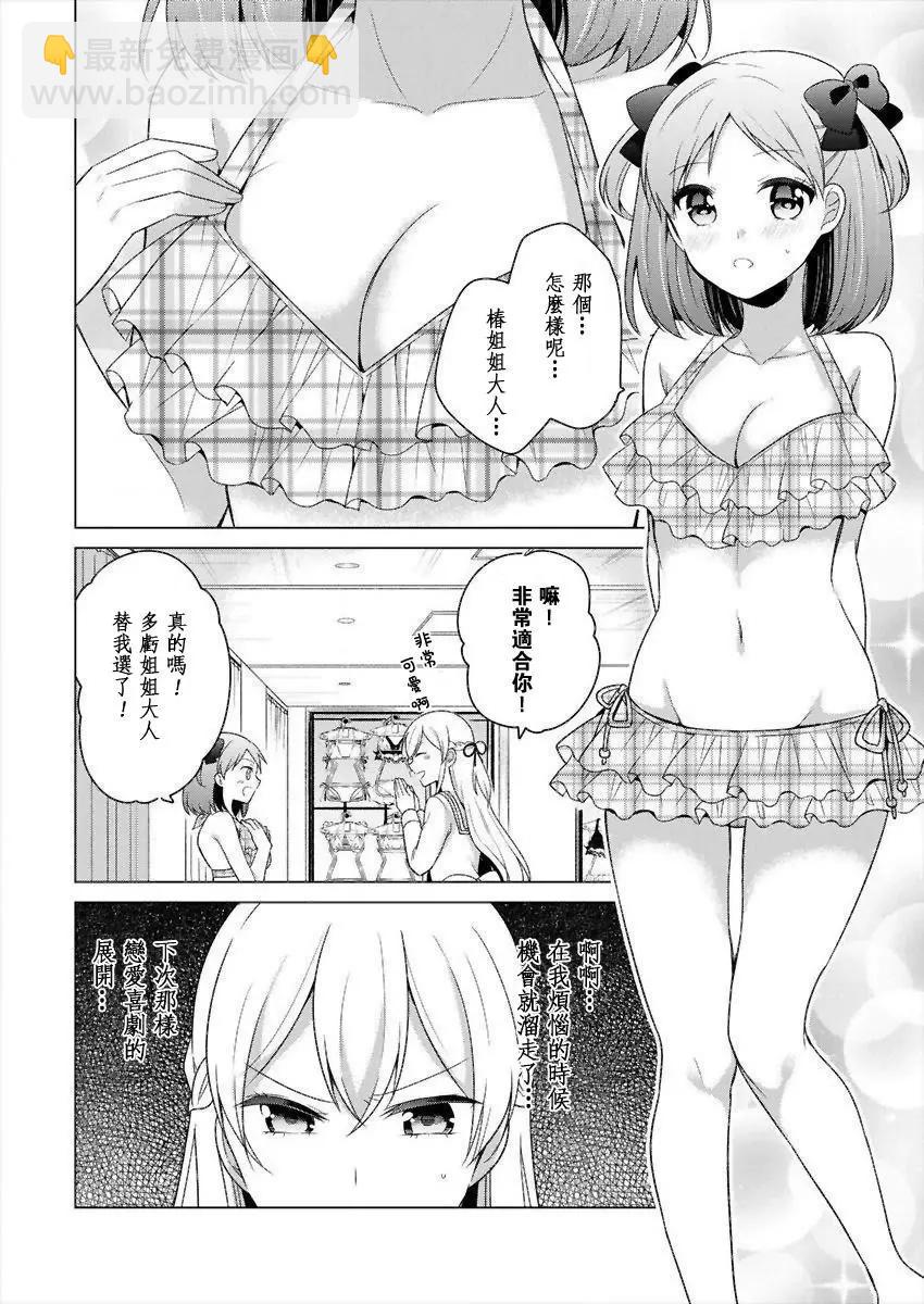 《大小姐想成为恋爱喜剧的主人公》连载10 第10页