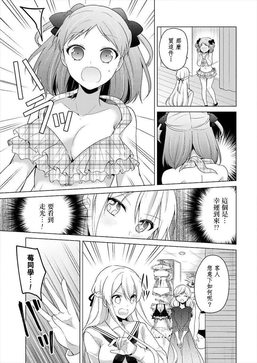 《大小姐想成为恋爱喜剧的主人公》连载10 第11页
