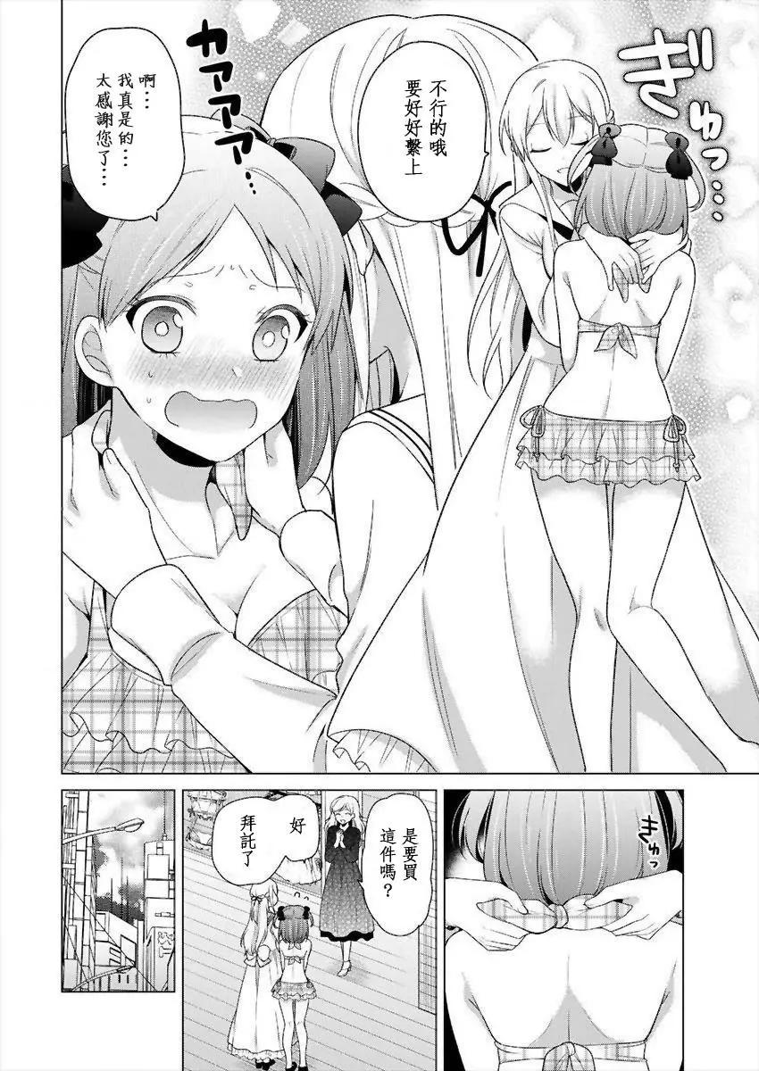 《大小姐想成为恋爱喜剧的主人公》连载10 第12页