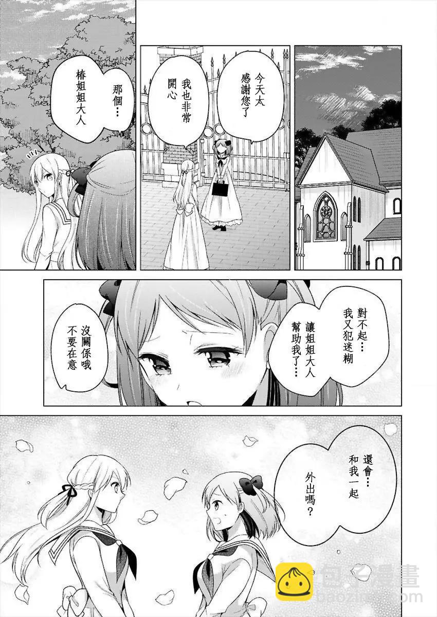 《大小姐想成为恋爱喜剧的主人公》连载10 第13页