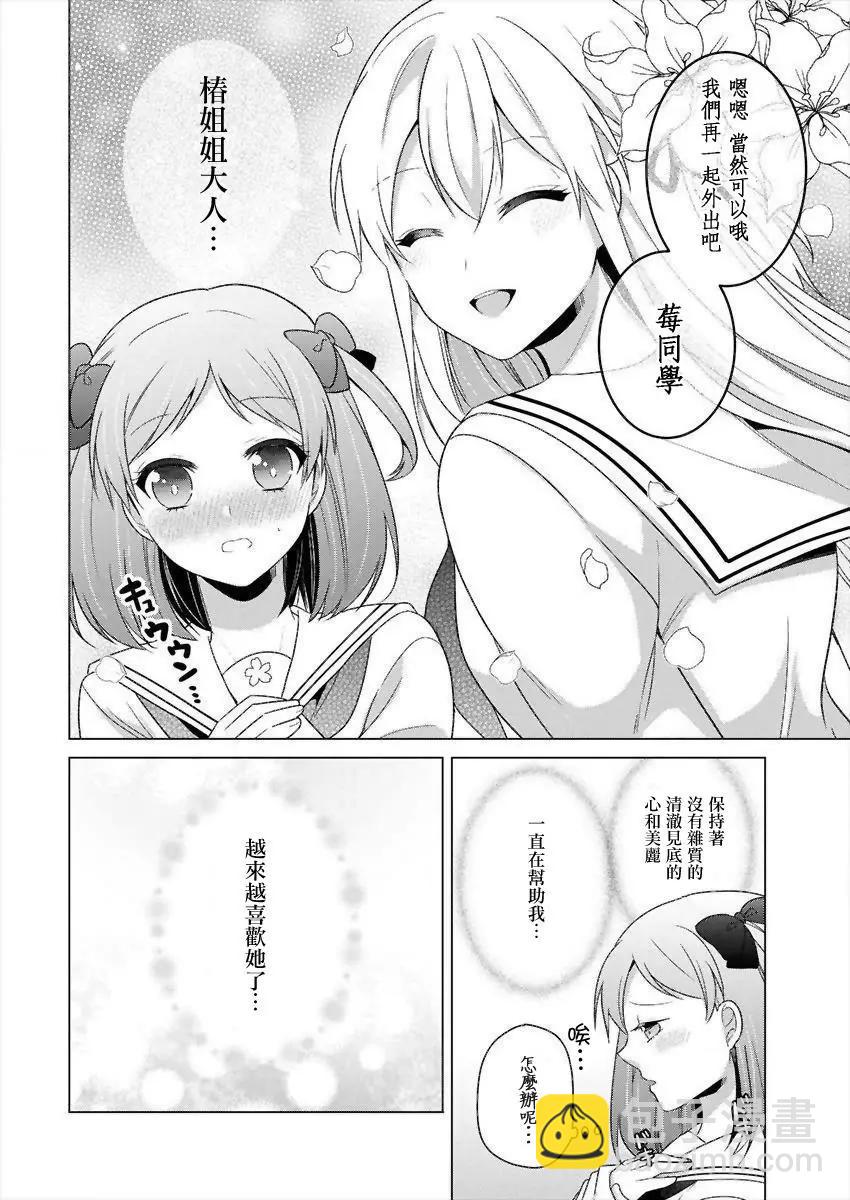 《大小姐想成为恋爱喜剧的主人公》连载10 第14页