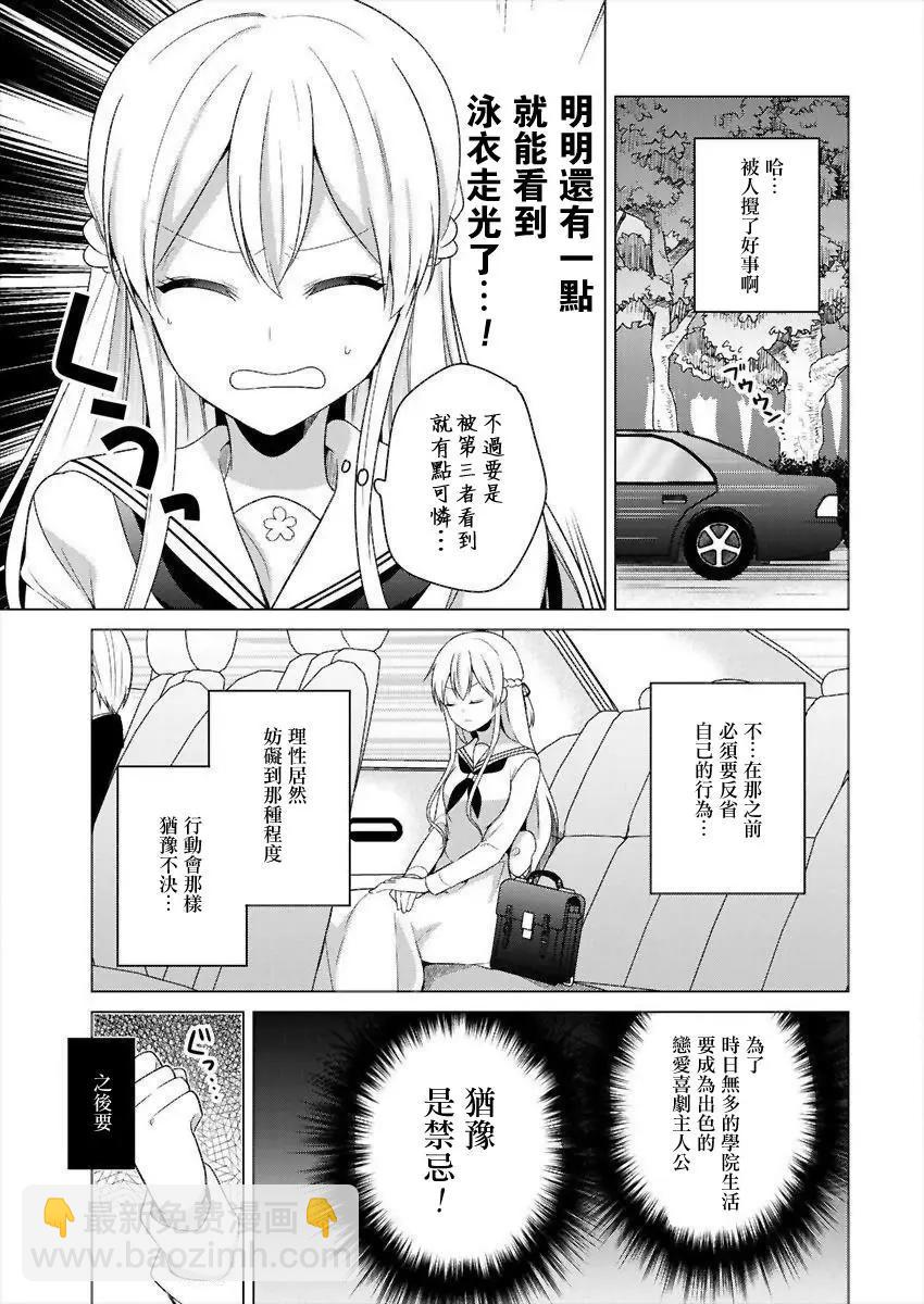 《大小姐想成为恋爱喜剧的主人公》连载10 第15页