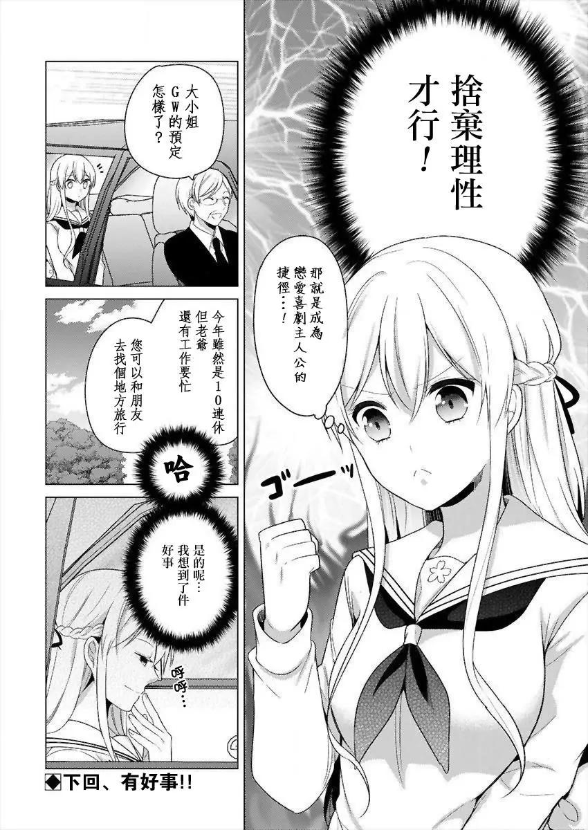 《大小姐想成为恋爱喜剧的主人公》连载10 第16页