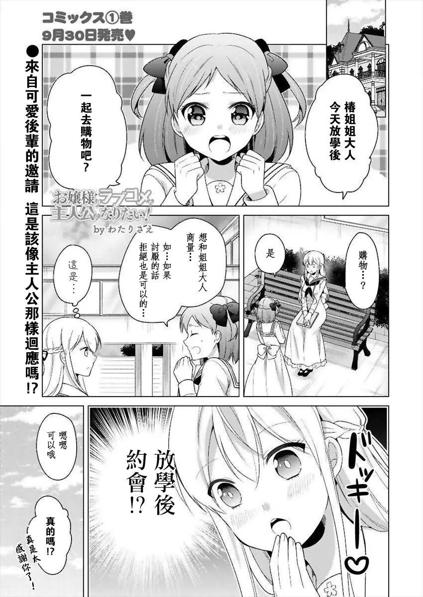 《大小姐想成为恋爱喜剧的主人公》连载10 第1页