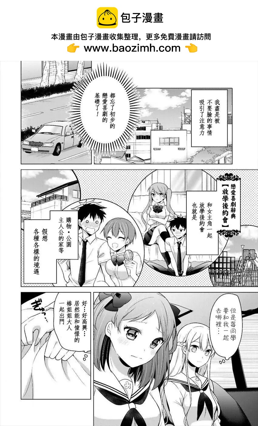 《大小姐想成为恋爱喜剧的主人公》连载10 第2页