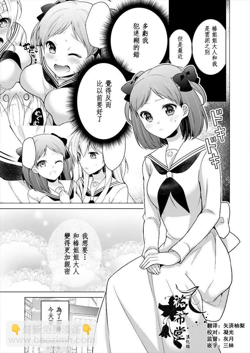 《大小姐想成为恋爱喜剧的主人公》连载10 第3页