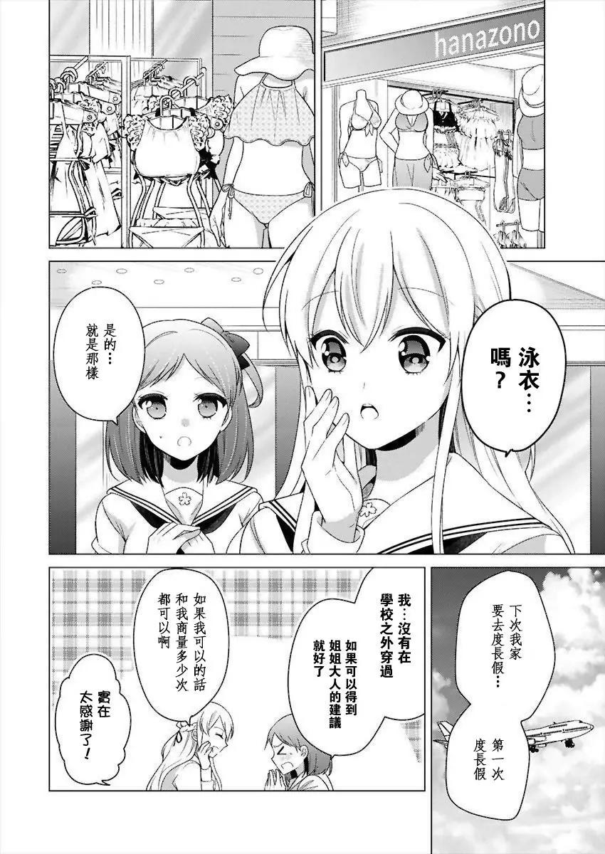 《大小姐想成为恋爱喜剧的主人公》连载10 第4页