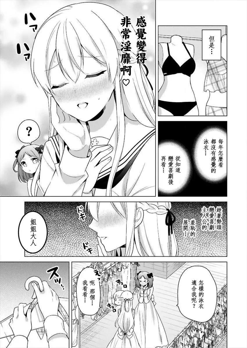 《大小姐想成为恋爱喜剧的主人公》连载10 第5页