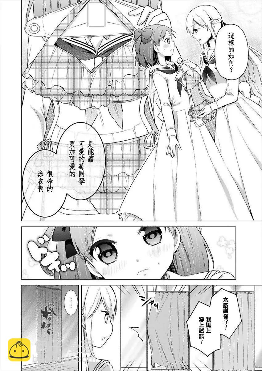 《大小姐想成为恋爱喜剧的主人公》连载10 第6页