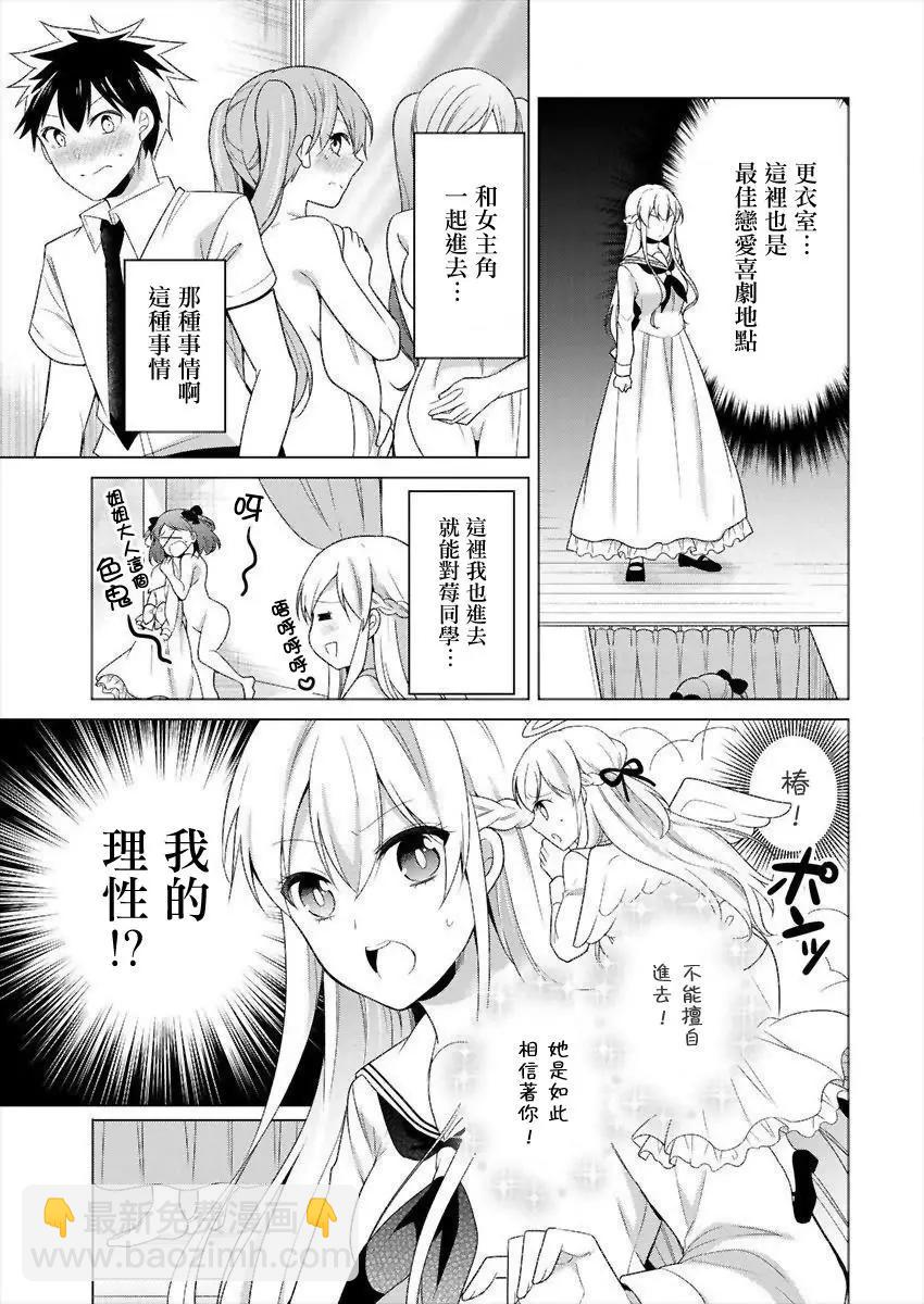 《大小姐想成为恋爱喜剧的主人公》连载10 第7页
