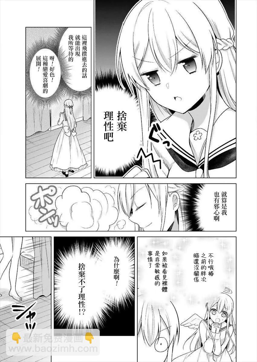 《大小姐想成为恋爱喜剧的主人公》连载10 第9页