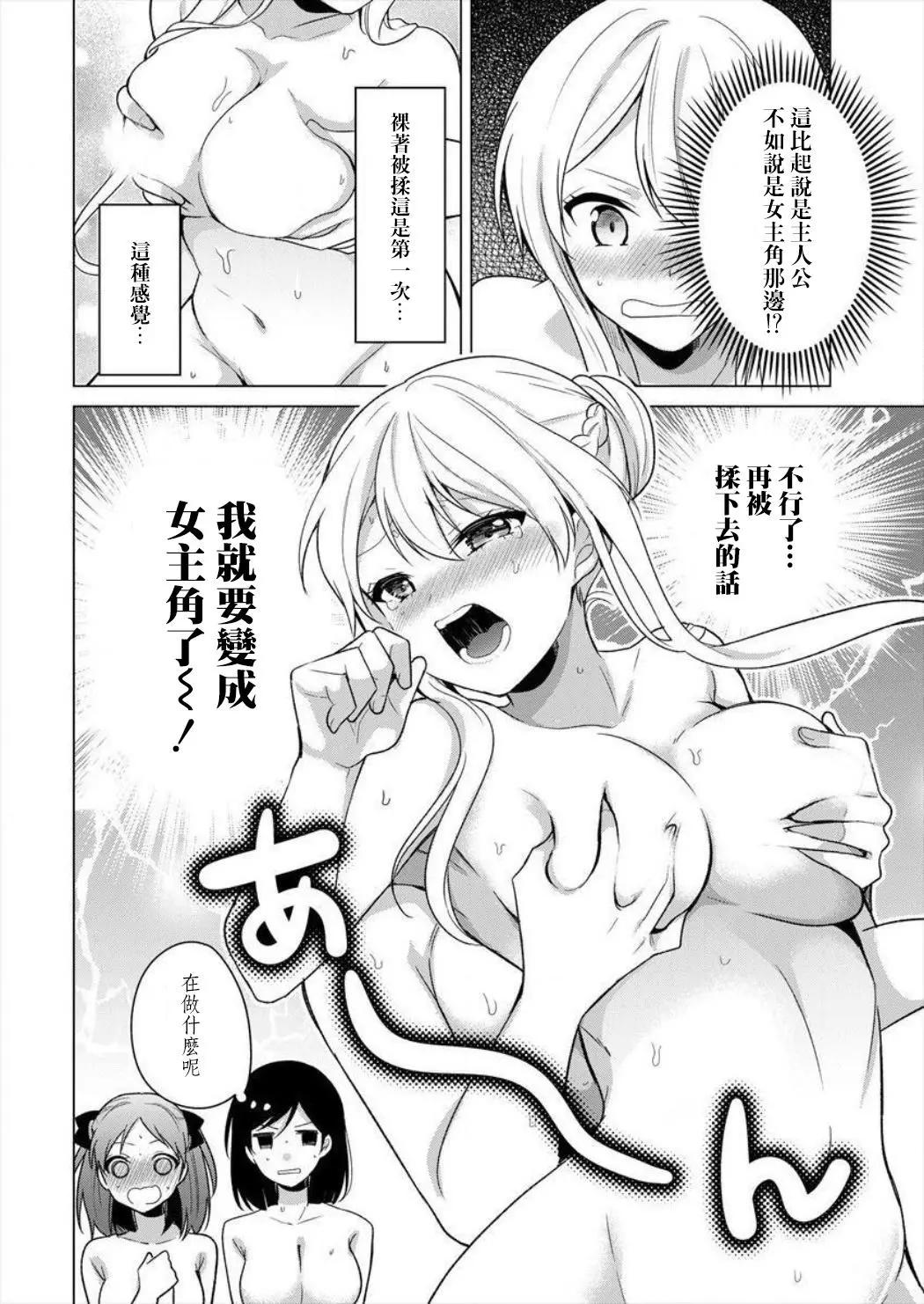 《大小姐想成为恋爱喜剧的主人公》连载12 第10页