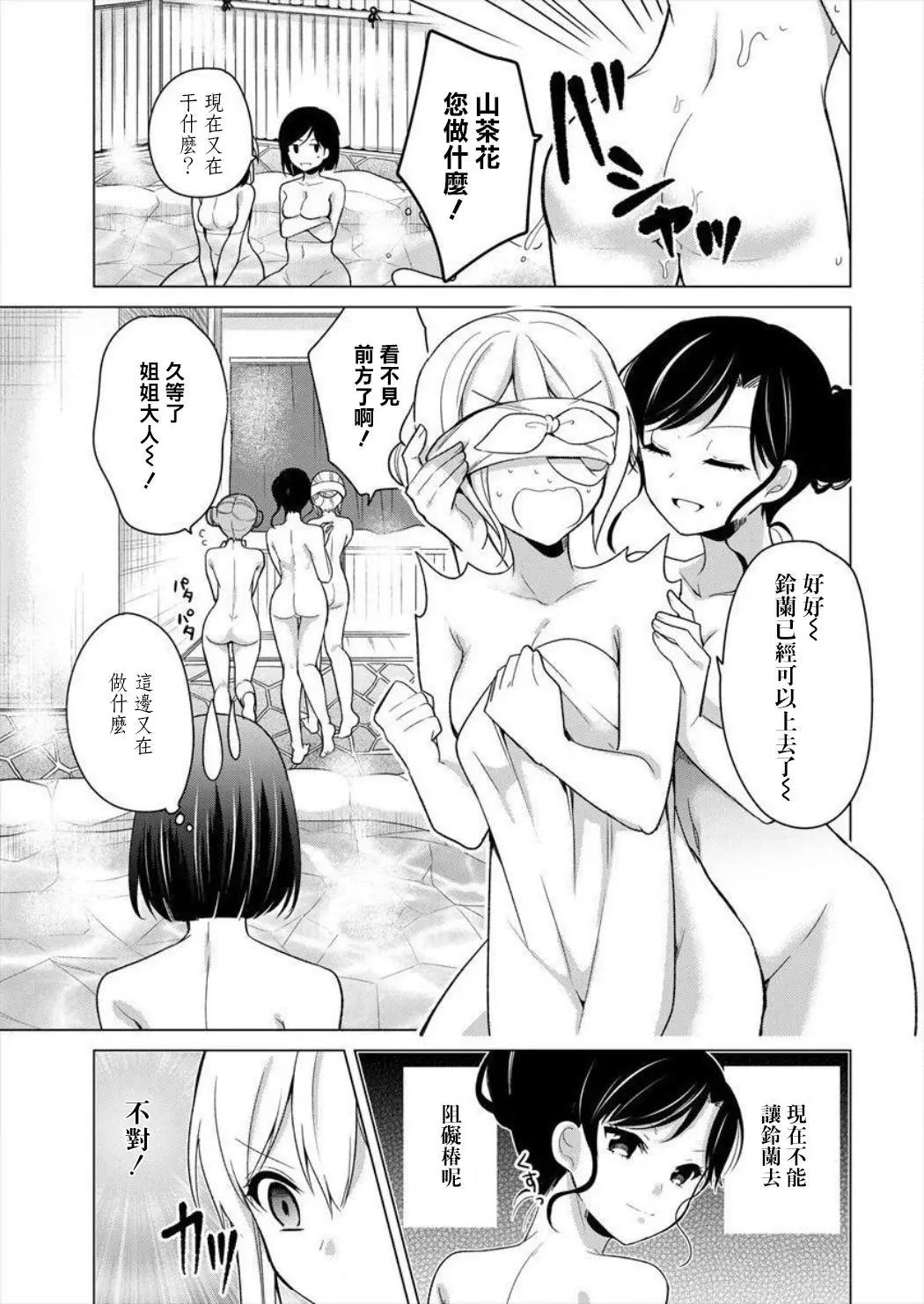 《大小姐想成为恋爱喜剧的主人公》连载12 第11页