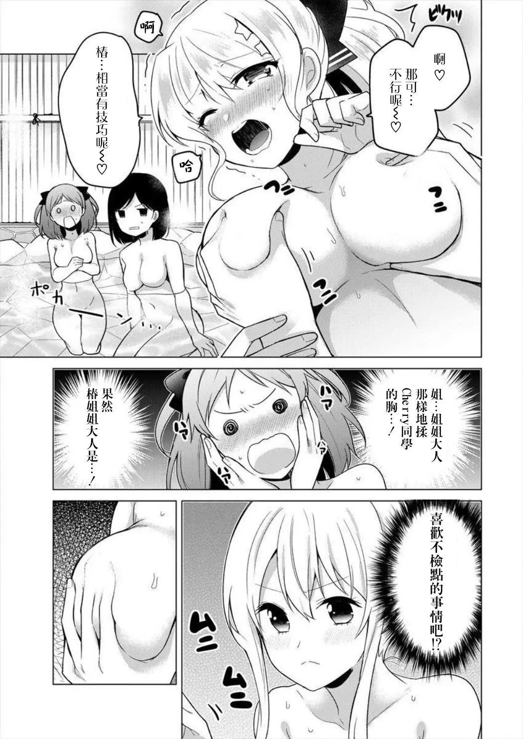 《大小姐想成为恋爱喜剧的主人公》连载12 第13页