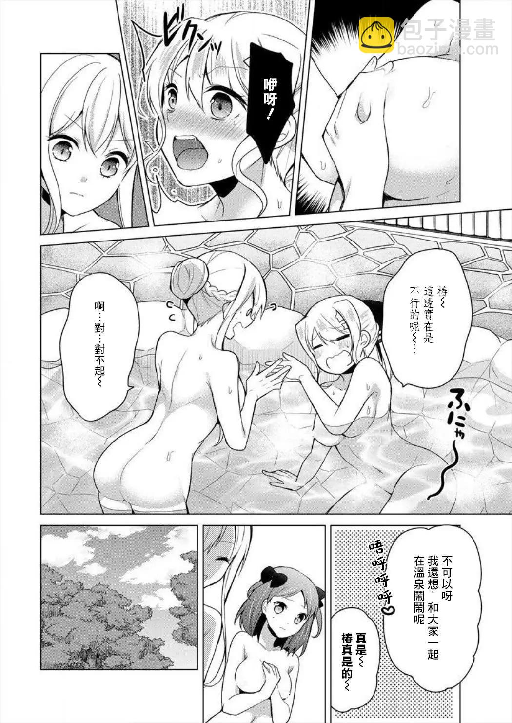 《大小姐想成为恋爱喜剧的主人公》连载12 第14页
