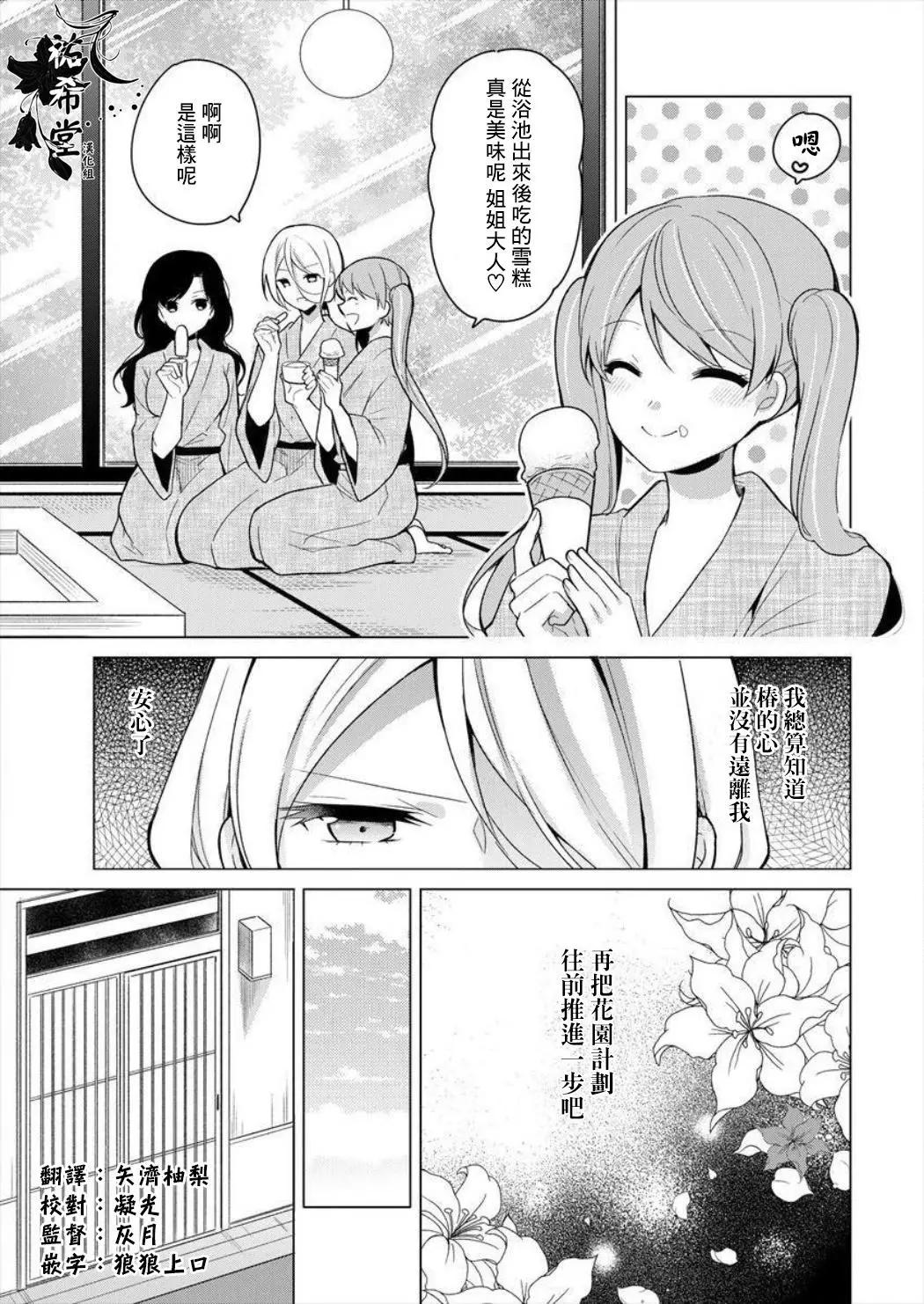 《大小姐想成为恋爱喜剧的主人公》连载12 第15页