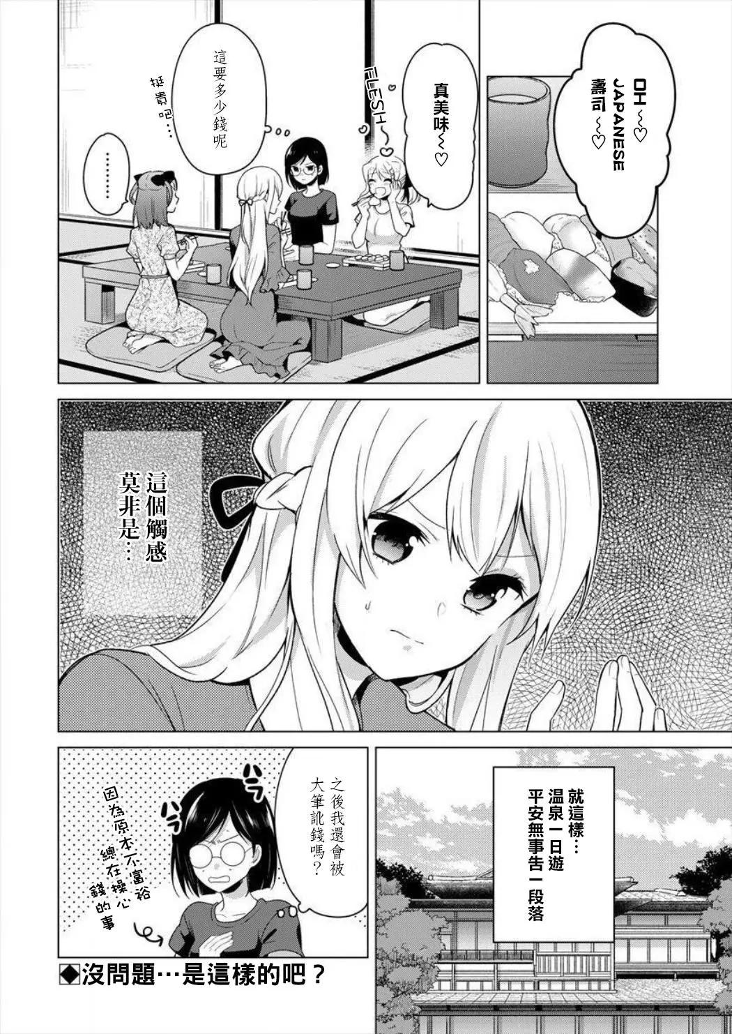 《大小姐想成为恋爱喜剧的主人公》连载12 第16页