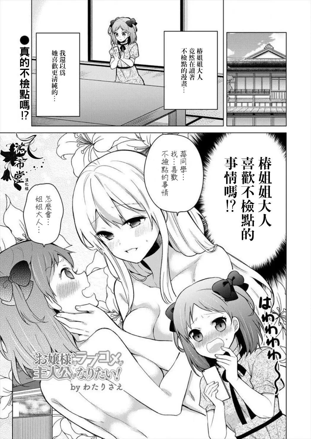 《大小姐想成为恋爱喜剧的主人公》连载12 第1页