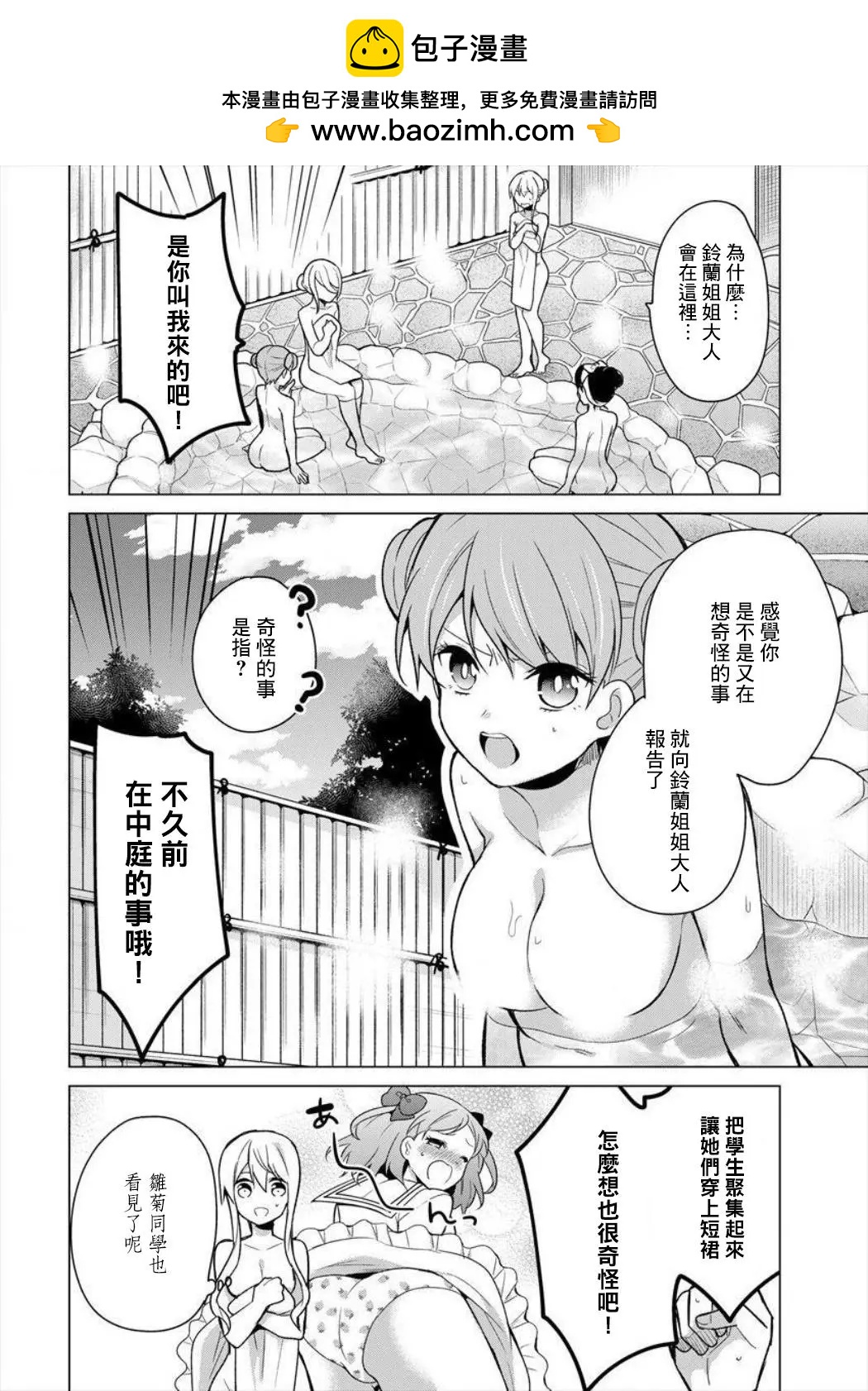 《大小姐想成为恋爱喜剧的主人公》连载12 第2页